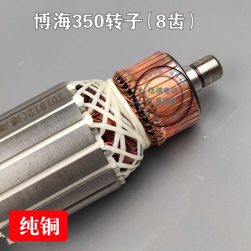 350/355钢材机转子伦达355转子8齿切割机型材机博海8030切割机