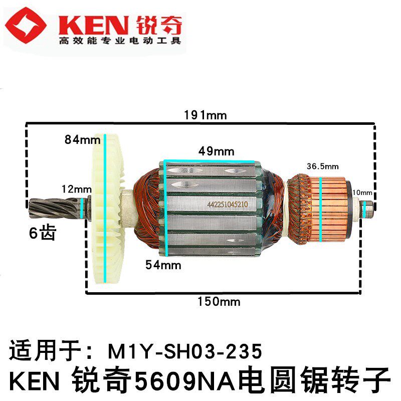 KEN锐奇5609NA电圆锯转子6齿切割机小金刚圆盘锯M1Y-SH03-235台锯
