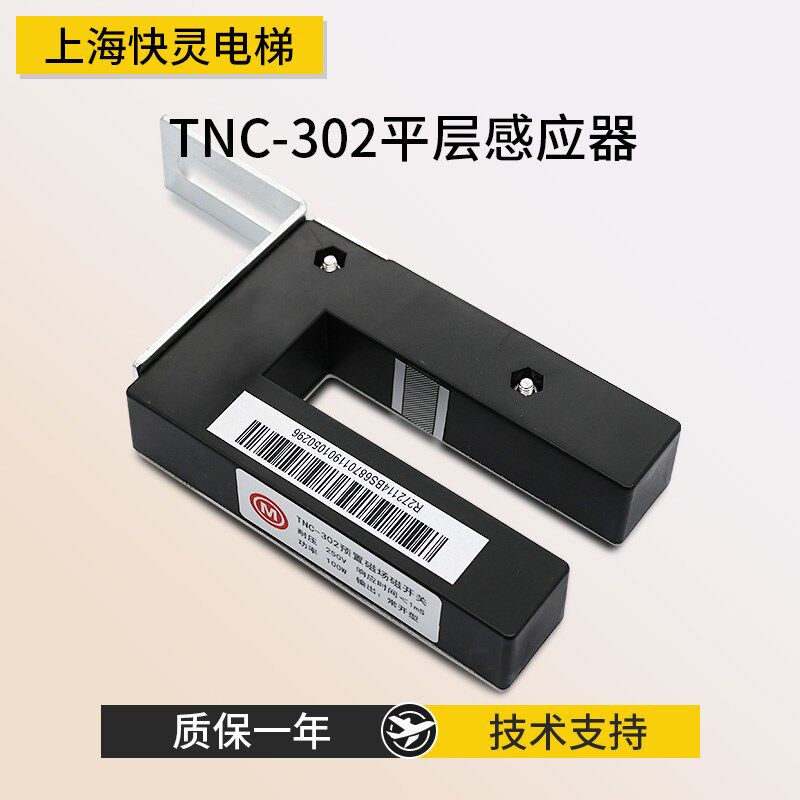 电梯平层感应器 TNC-302预置磁场磁开关位置检测电梯原装现货