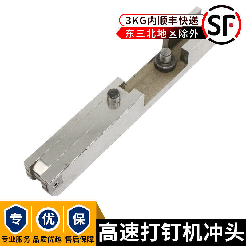 台湾堂城堂盛广州祥旭半自动打钉机冲头纸箱机械配件高速钉机冲头