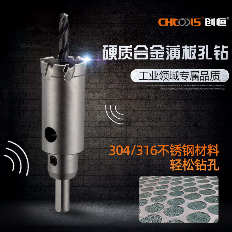 创恒开孔器 不锈钢开孔器钻头 50mm深度孔钻 合金开孔器 钻头套装