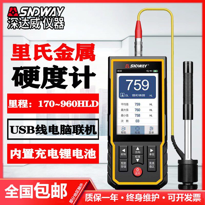 深达威SW-6220里氏硬度计高精度金属硬度测试仪布氏洛氏硬度检测