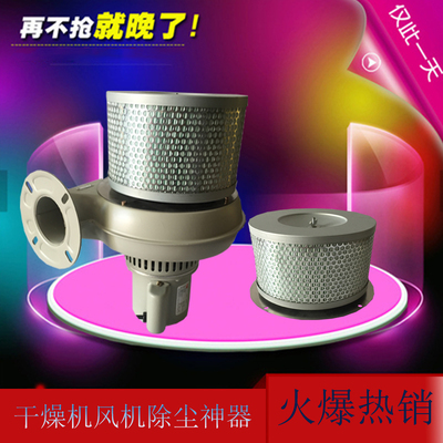 干燥机风机滤芯过滤器除尘器 烤料桶烘干机烘料机50/75/100KG风机