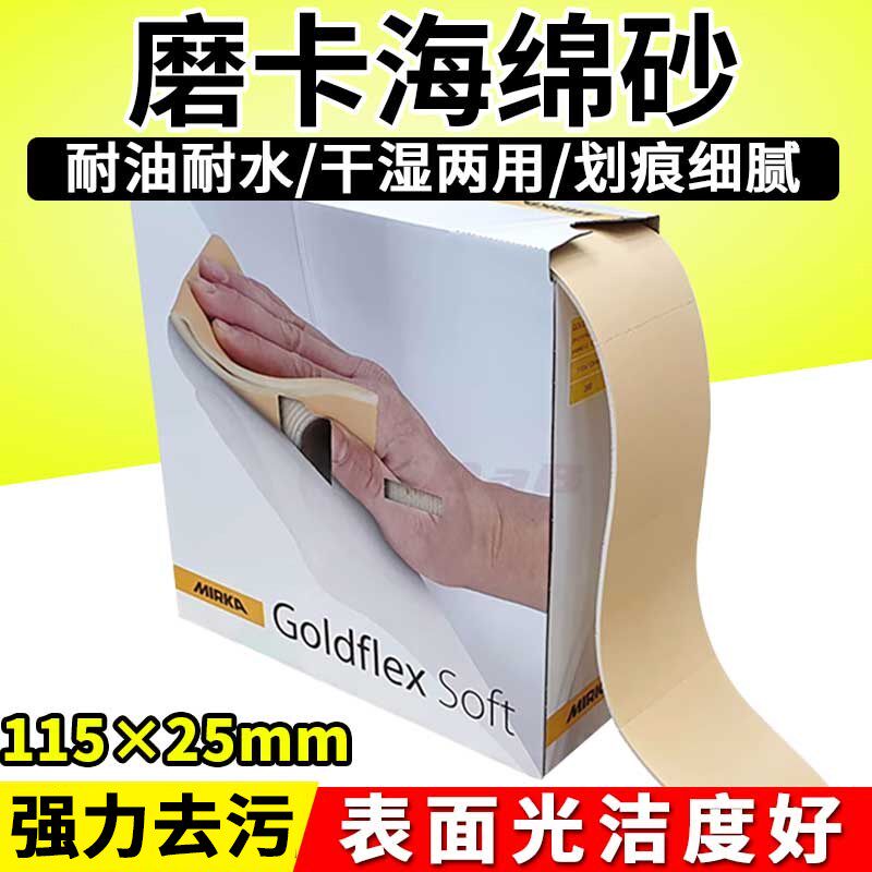 进口芬兰摩卡方形海绵砂纸卷手撕抛光背绒汽车漆面水砂纸干磨沙皮