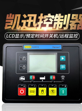 GU620A柴油发电机组Harsen凯讯GU631A自启动控制器630模块GU610A