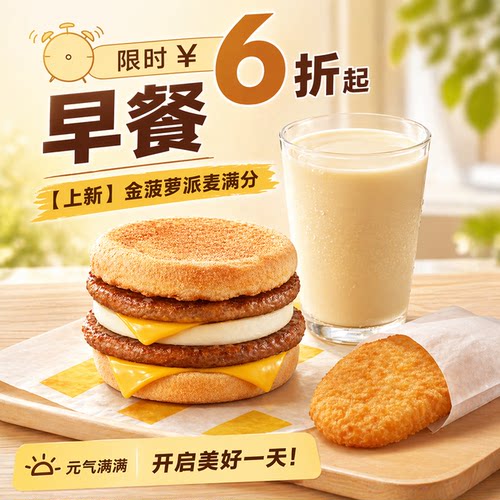 麦当劳早餐代下单全国通用