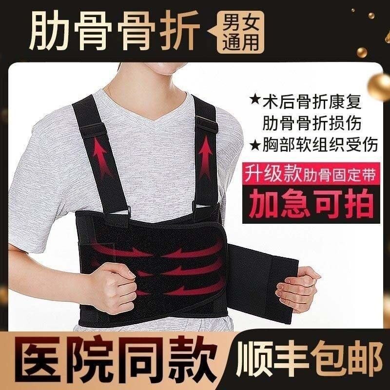 肋骨骨折固定带康复胸部脊椎式腰部压缩性护腰加宽固定器束缚外翻