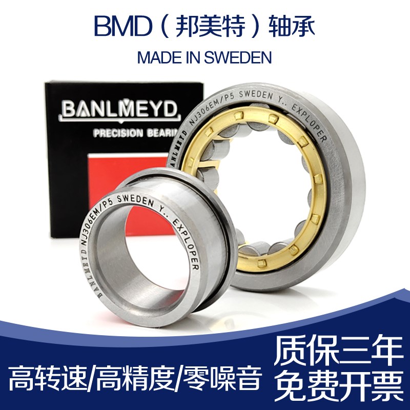 瑞典BMD进口轴承NJ2328 2330 2332 2334 2336 2338 2340 EM/P5