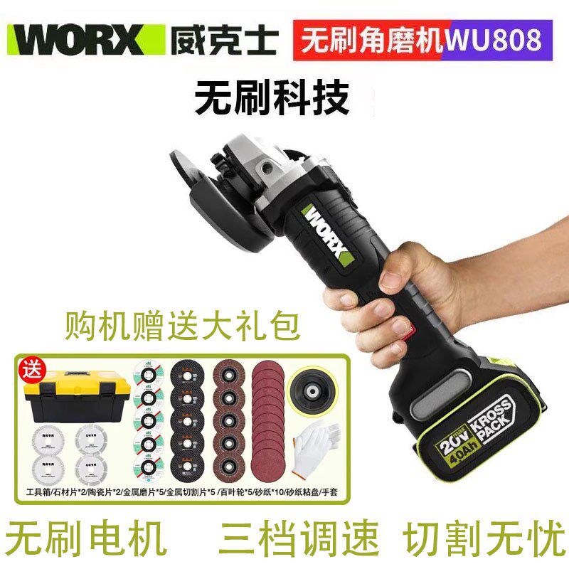 威克士无刷锂电角磨机WU808抛光切割打磨机充电磨光机