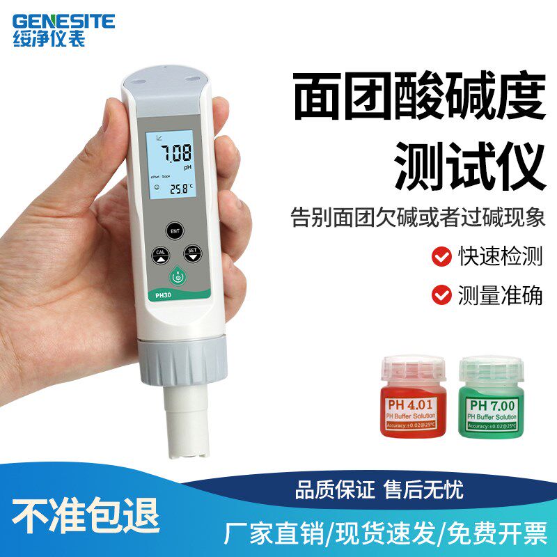 面团PH计馒头酸碱度测试仪面包专用检测笔老面PH值测试笔发面碱性
