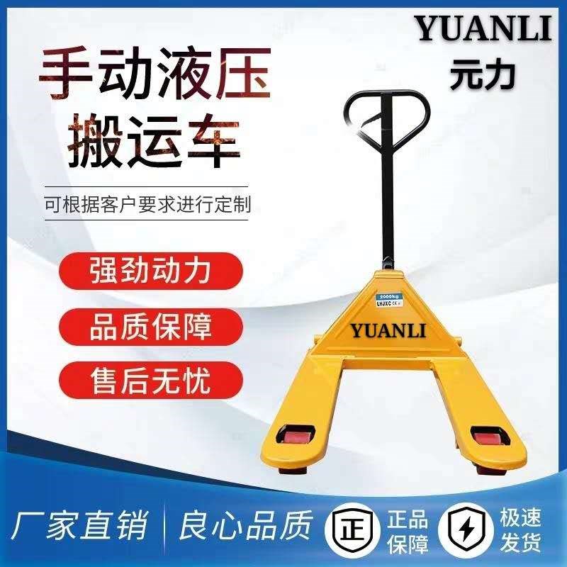 元力叉车 手动液压搬运车小型2吨3吨地牛手推托盘车 油压车铲车拖