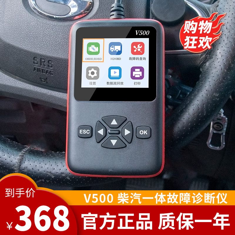 柴汽obd汽车检测仪发动机故障诊断仪故障诊断仪器解码器汽车通用
