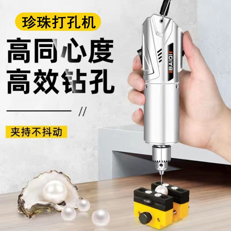 珍珠打孔器电动小型玉石文玩扩孔机桃核钻孔机珠子小贝壳打眼神器
