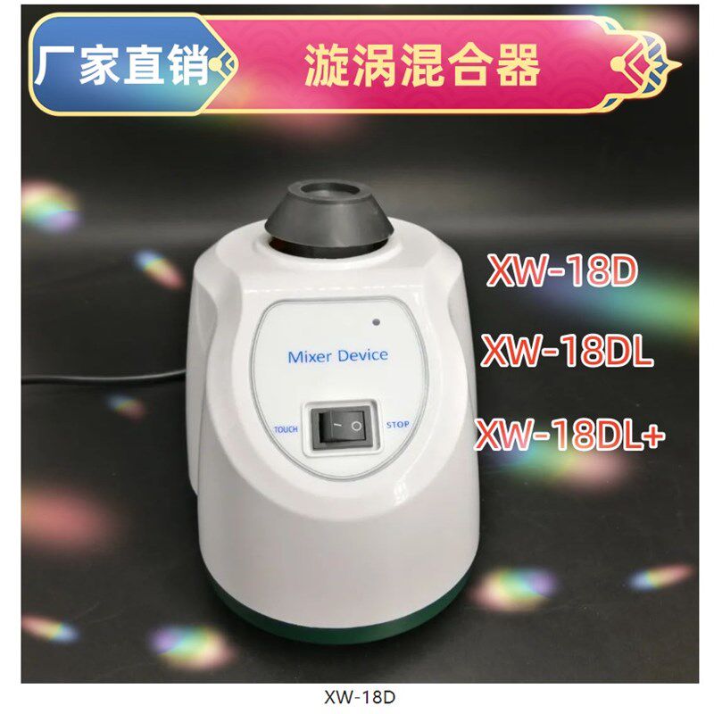 齐威漩涡混合器混匀仪小型漩涡震荡仪多管振动器实验室试管