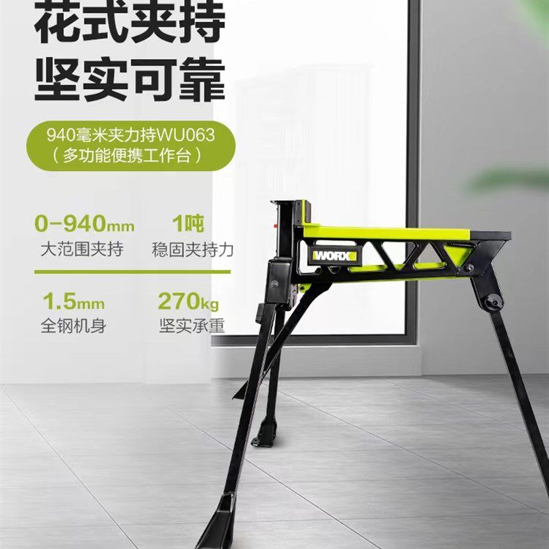 威克士WU063 升级版夹力持 多功能便携式工作台