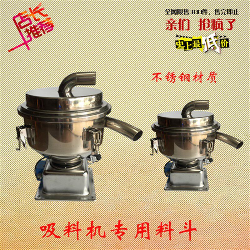 304不锈钢电眼料斗吸料机光电上料机注塑机真空料斗12L 7.5L整套