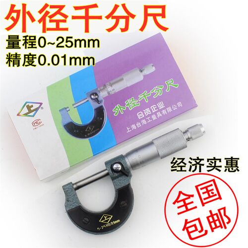 模具配件高精度上海台海外径千分尺0-25mm毫米测量工具顶针圆棒测
