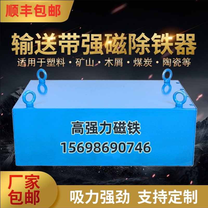 吸铁器吸铁石永磁输送带长方形磁箱悬挂式强磁除铁器工业超强强磁