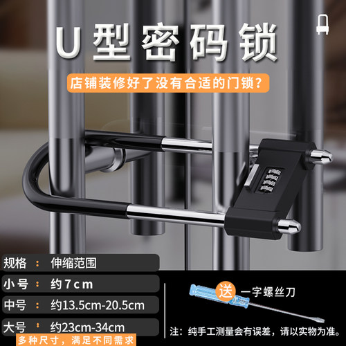 u形锁玻璃门锁插锁u行锁密码锁叉锁具u型防盗锁u形锁密码锁