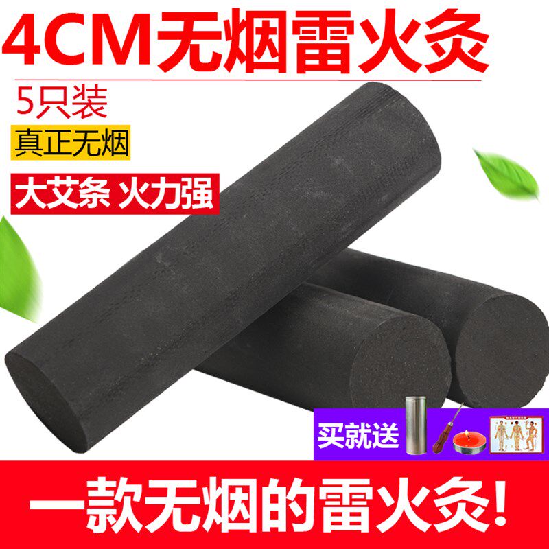 正品无烟雷火灸艾条艾灸条特大号家用4cm七年陈碳化黑色蕲艾
