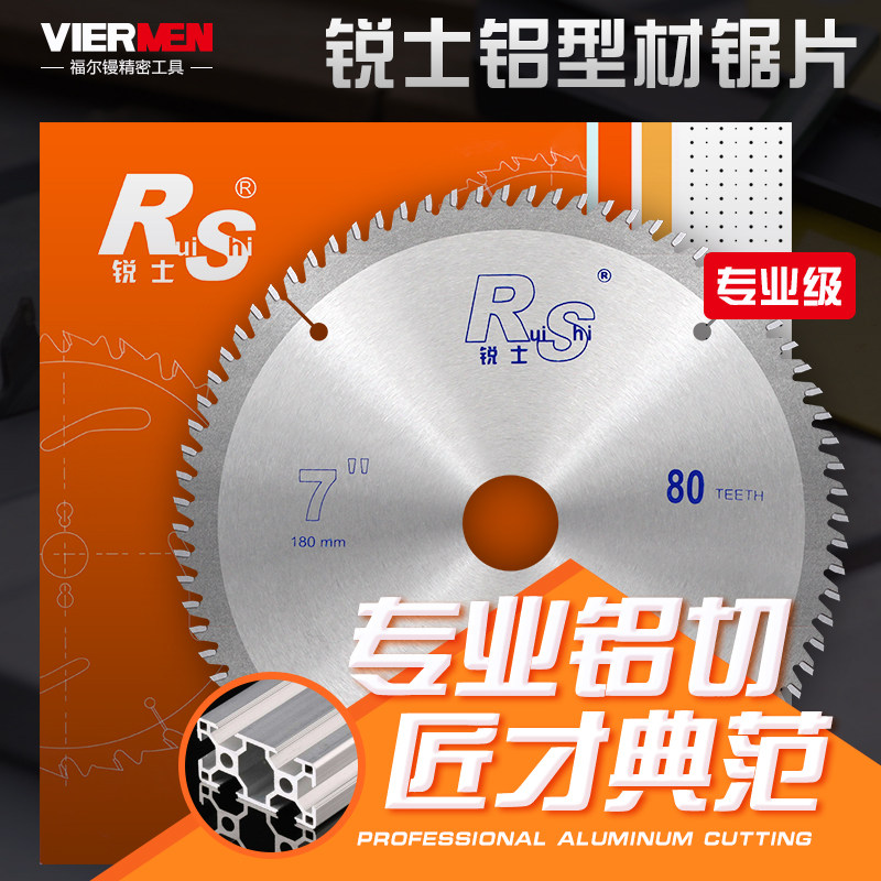 锐士梯平齿木工锯片免漆板生态板专用7/8/9寸切铝合金锯片切割片
