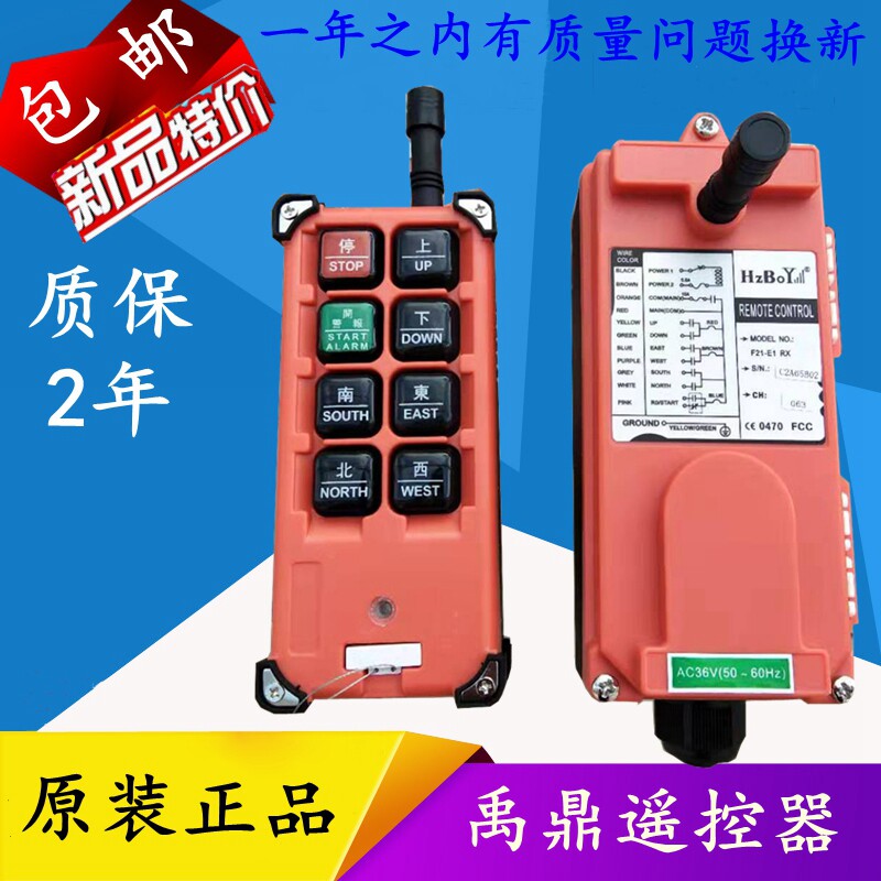 天车工业无线遥控器F21-E1B 行车电动葫芦遥控器正品禹鼎摇控器