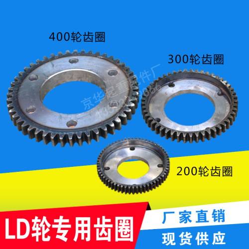 起重机行车轮齿圈 200/300/400LD行车轮平面凹面齿圈/行车轮驱动