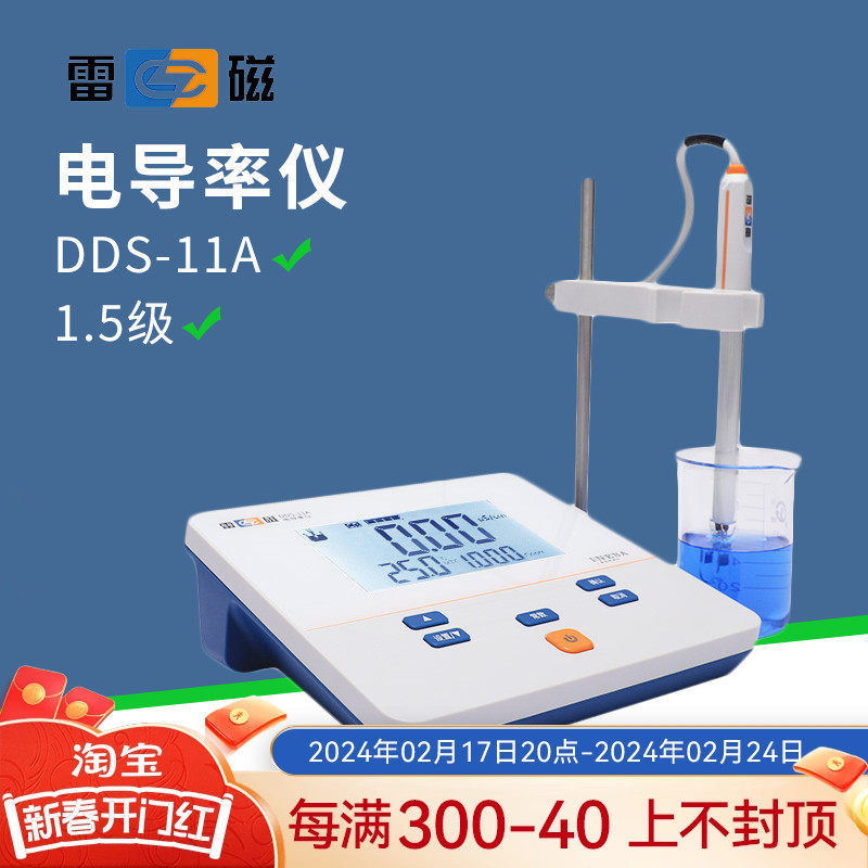 上海雷磁台式数显电导率仪电导仪实验室DDS-11A307ADDB-303A