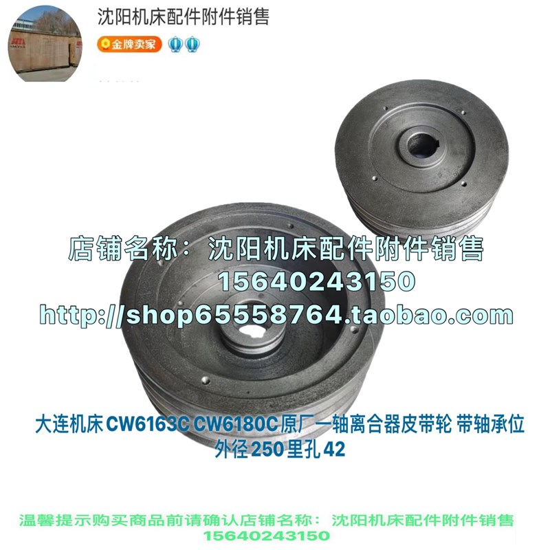 大连机床CW6163C CW6180C原厂一轴皮带轮原厂皮带轮 带轴承位