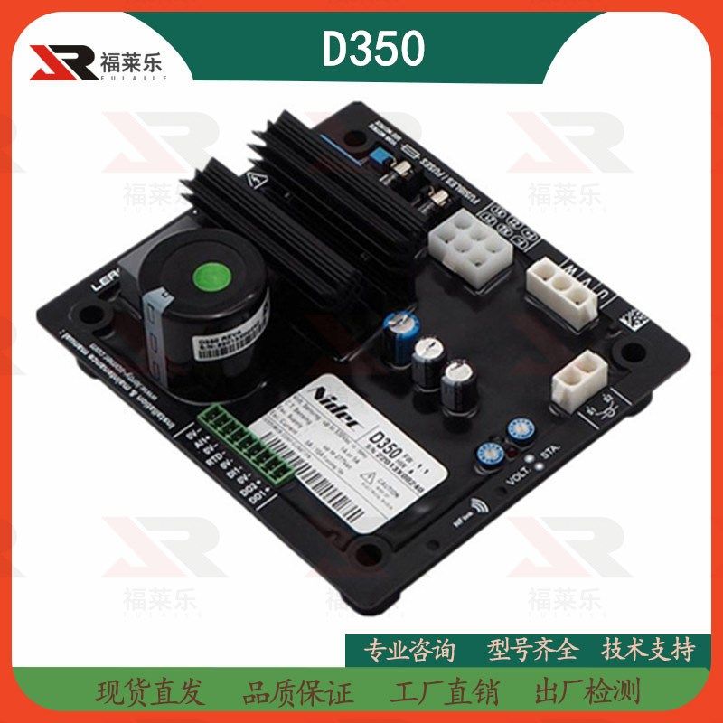利莱森玛D350调压板AVR励磁稳压板柴油发电机组AVR自动电压调节器