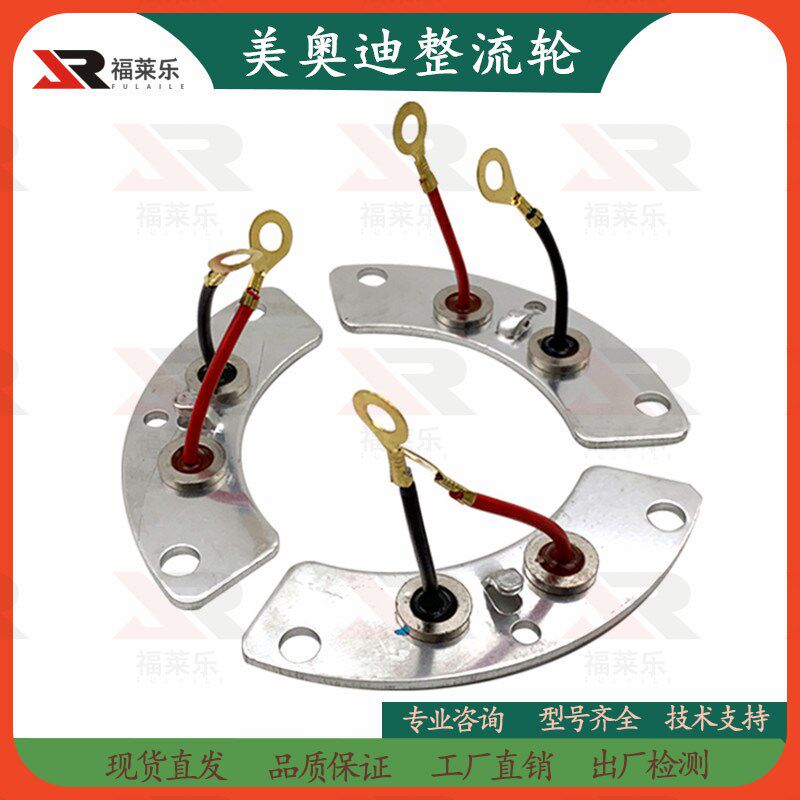 Mecc Alte原装美奥迪进口发电机组整流盘励磁盘轮T30二极管模块桥