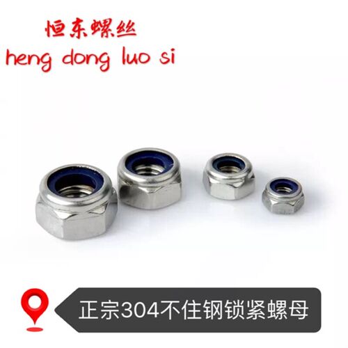 304 316不锈钢防松螺母自锁尼龙母锁紧螺帽DIN985M3M4M5M6M8M24