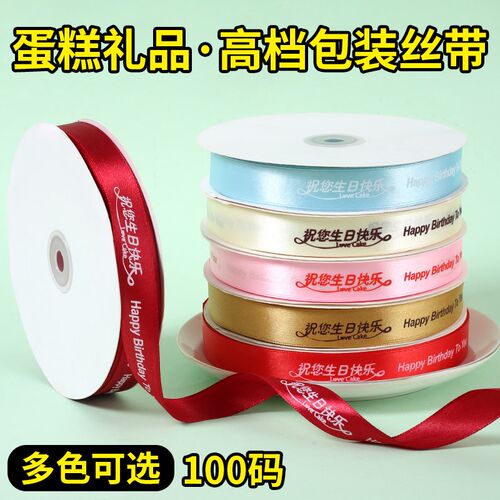 蛋糕丝带彩带装饰生日烘焙打包绳绸带花束包花礼品盒包装缎带定制