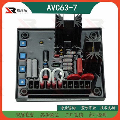 AVC63-7F无刷发电机组励磁AVR自动电压调节器AVC63-7调压板稳压板