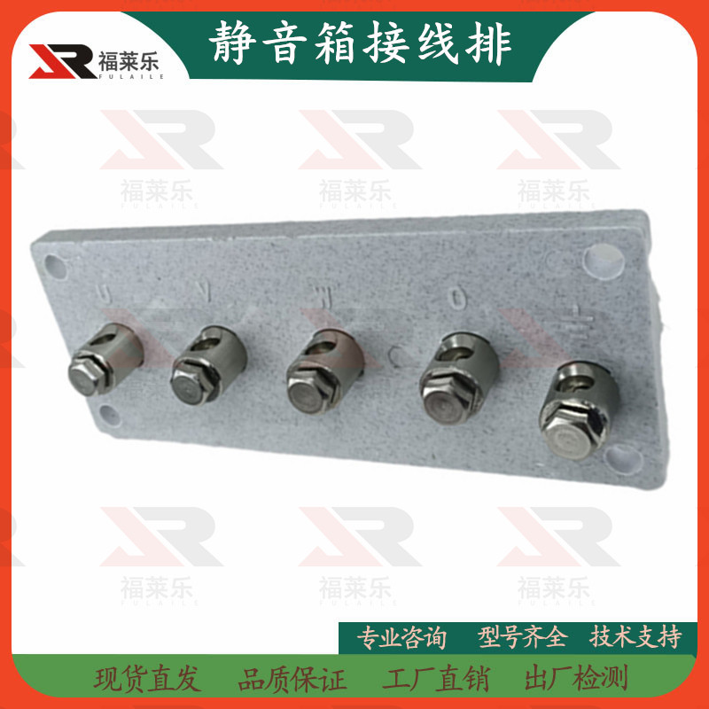 电友静音箱柴油发电机组接线排低噪音机组接线板不锈钢接线柱铜排