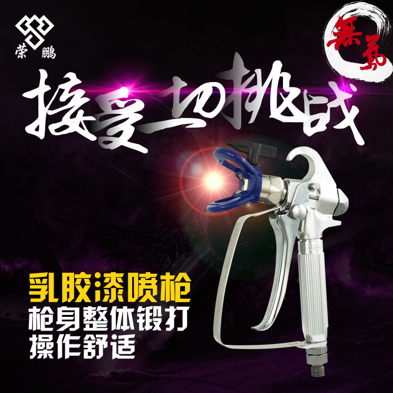 荣鹏高压无气喷涂机喷枪R-818A乳胶漆喷枪 喷嘴 喷涂机通用喷枪
