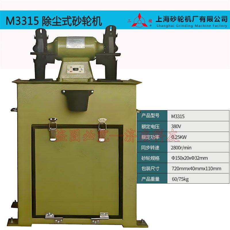 M3315除尘式砂轮机上海砂轮机厂三棱牌 MC3015环保吸尘砂轮机