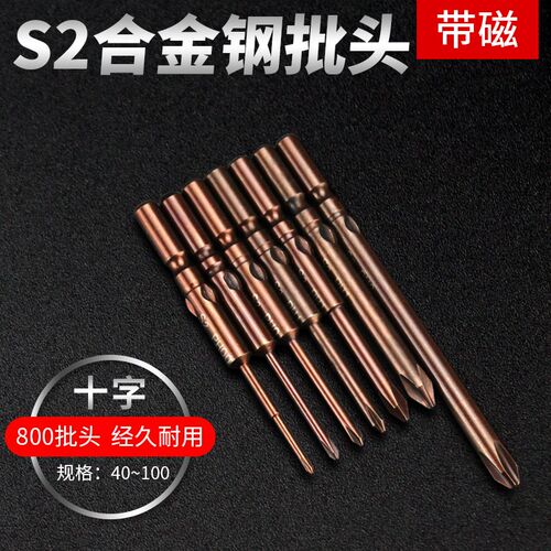 800电批头4mm十字电动螺丝刀头圆柄S2高硬度起子头PH0PH1强磁披头