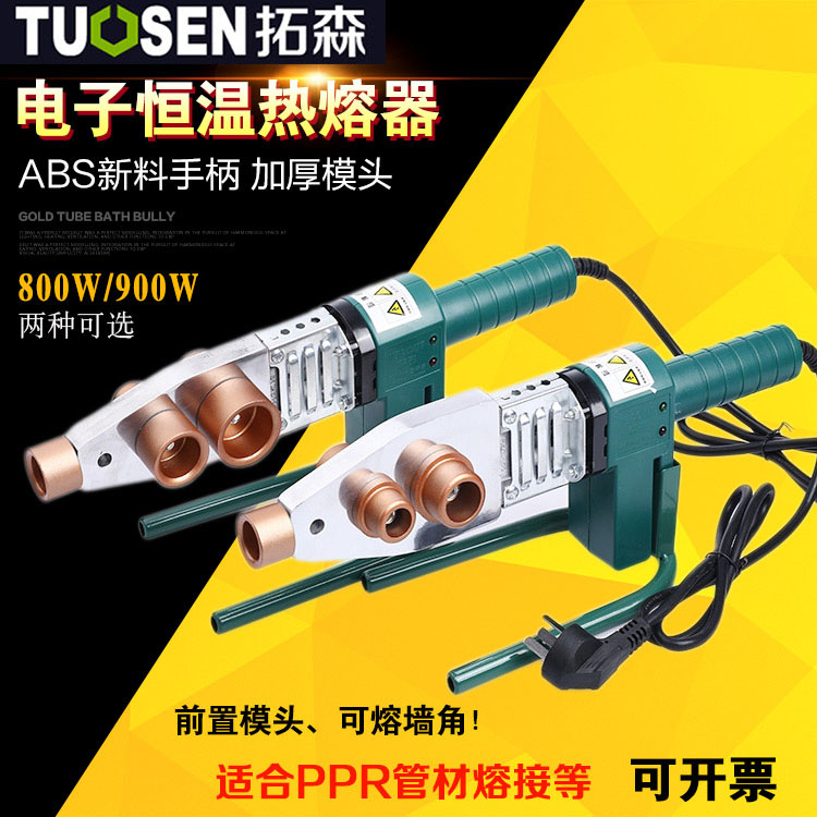 拓森热熔器20-32电子恒温PPR水管塑料熔接器20-63熔接机PPR热熔机