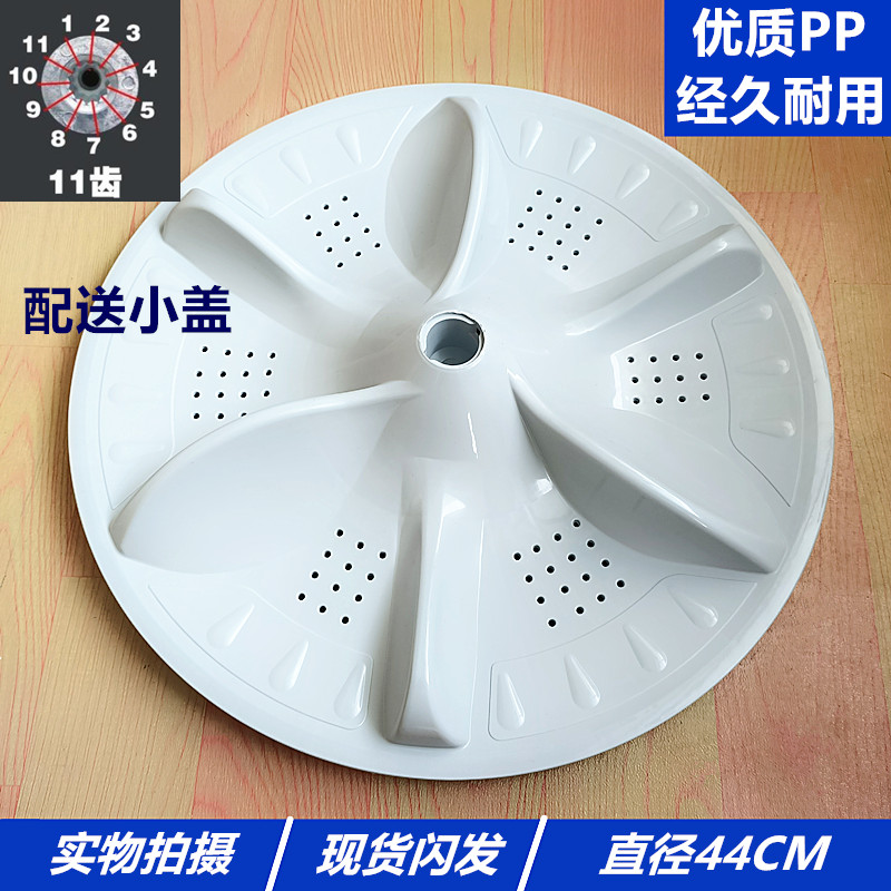 荣事达XQB150-150G XQB180-1801G洗衣机波轮盘转盘底盘 44CM 11齿