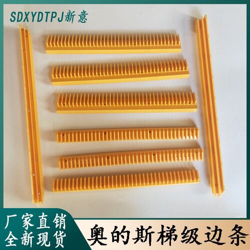 OTIS扶梯梯级踏条边条LDTJ-A-14 西子奥的斯电梯梯级边框电梯配件