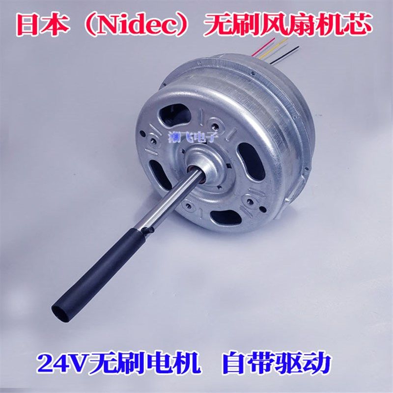 DC24V无刷电机日本(Nidec) 无刷风扇机蕊 内置驱动板 无刷马达