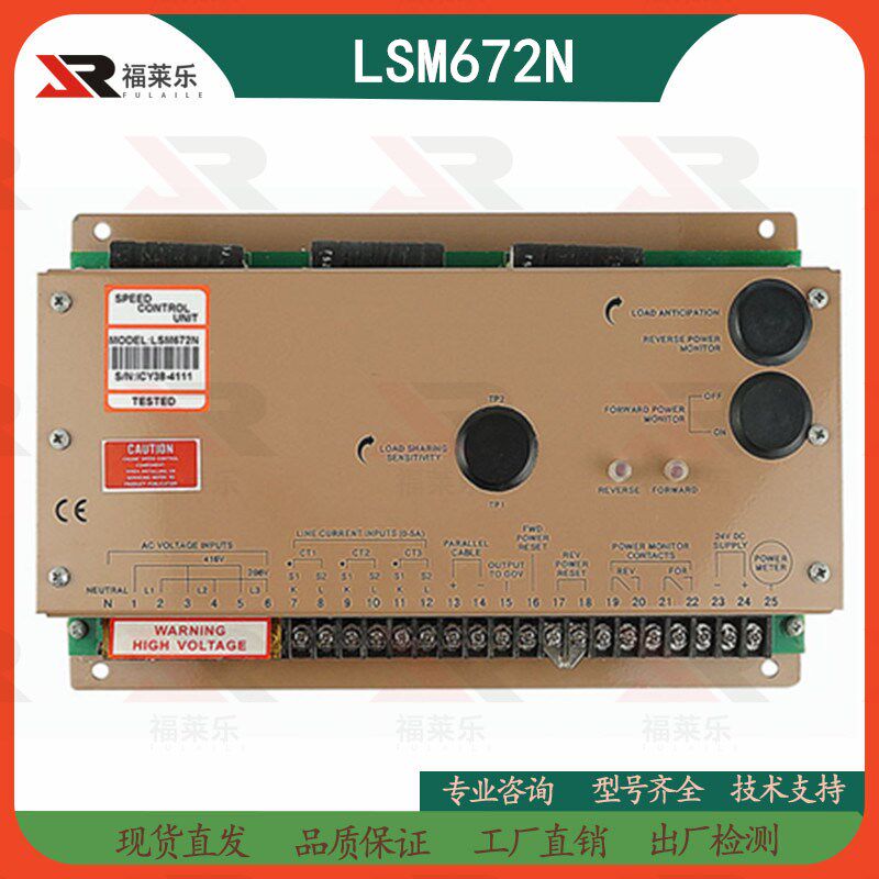 康明斯GAC负荷分配板LSM672N发电机并机模块672N负载分配板调速板