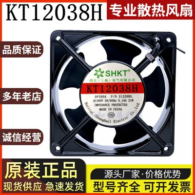 SHKT KT12038H DP200A 2123HSL/HBL 220V机柜配电箱轴流风扇 12CM