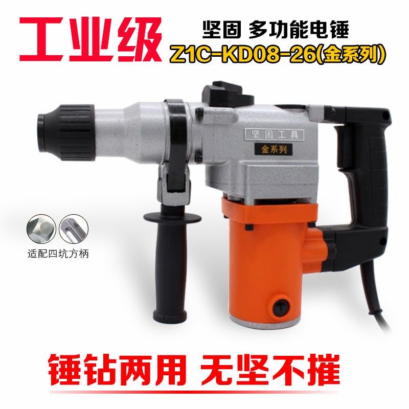 坚固28电锤单双两用冲击26电镐钻水泥开槽工业专用大功率电动工具