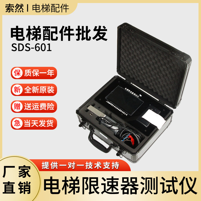 电梯限速器测试仪SDS-601 圣蒂斯限速器校验仪器便携式电梯评审