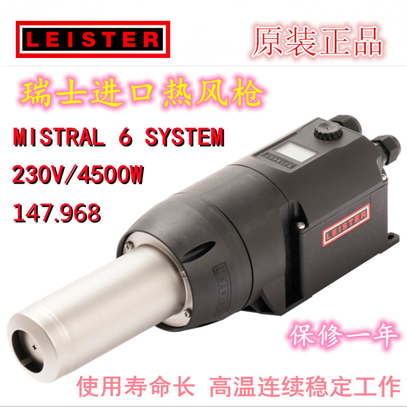 LEISTER热风枪4500W马达加热器147.968热风器MISTRAL 6 SYSTEM