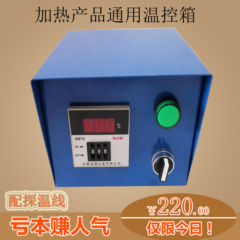 加热管 加热圈 发热管 发热片温控器 温控箱调温温控器恒温控制盒