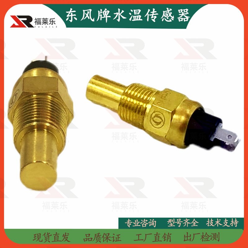 上柴康明斯柴油发电机组东风VDO水温传感器油压探头感应塞报警器