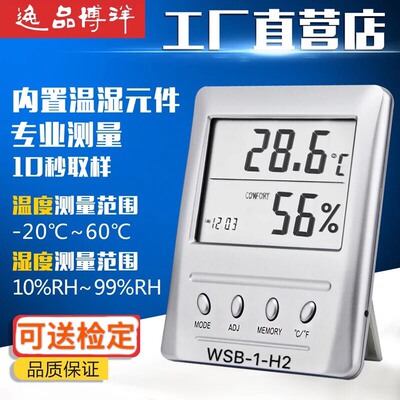 包邮 博洋 WSB-1-H2数显高精度温湿度表 可送检合格温度计 湿度计